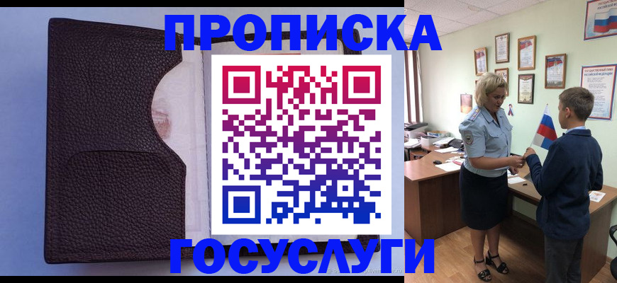 купить прописку в Сальске