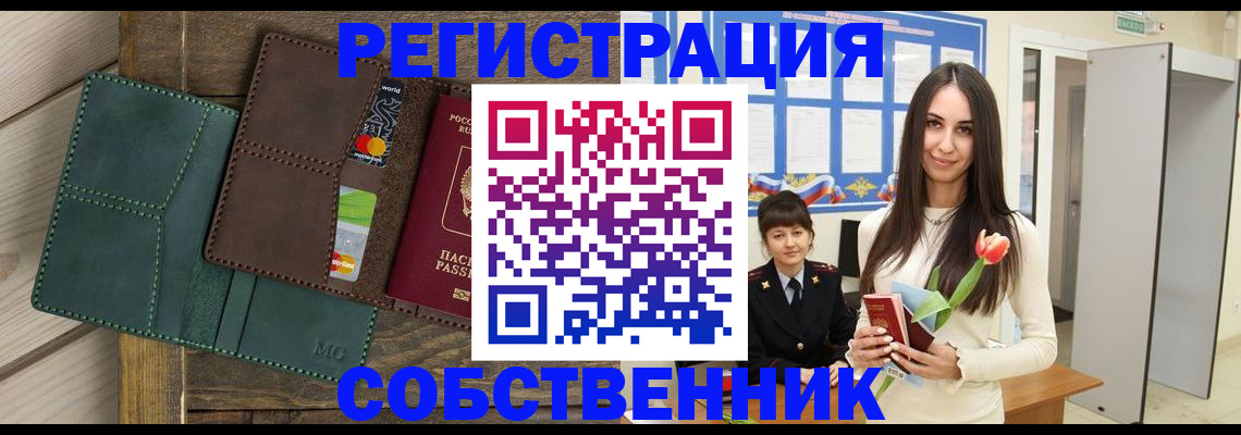 временная регистрация для школы в Сальске